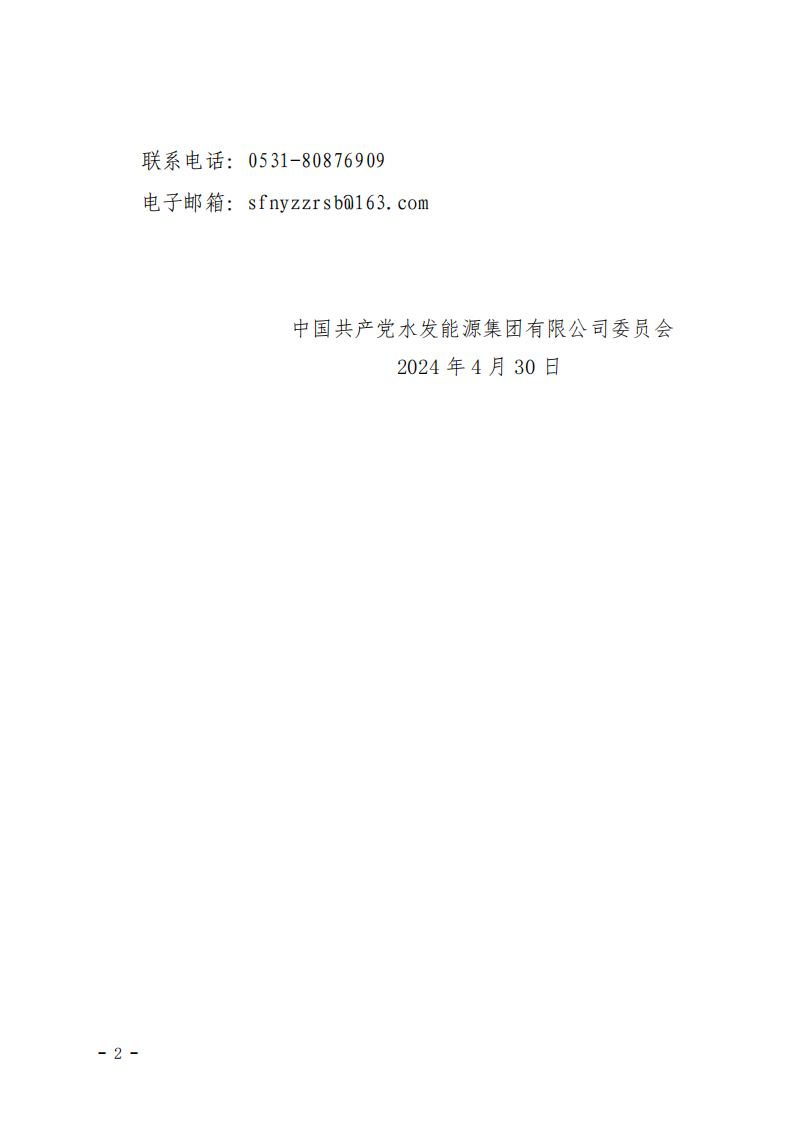 2024.04.30人選錄用公示-黃翰、楊娉寧、郭睿垚(1)_01.png